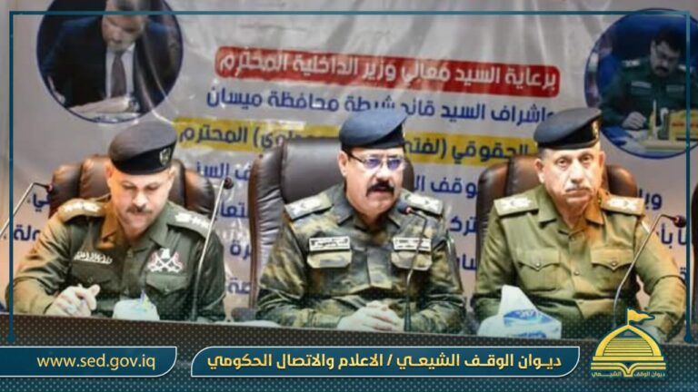 أوقاف ميسان تقيم مؤتمراً حواريا عن حصر السلاح بيد الدولة وتشارك بمسابقة قرآنية