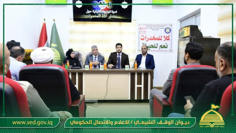 أوقاف واسط تنظم ندوة توعوية تثقيفية عن مخاطر آفة المخدرات