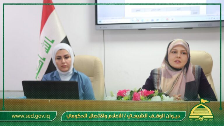 قسم إدارة الجودة الشاملة في ديوان الوقف الشيعي يقيم ورشة عمل عن اليات اعداد دليل تعليمات العمل في الكلية