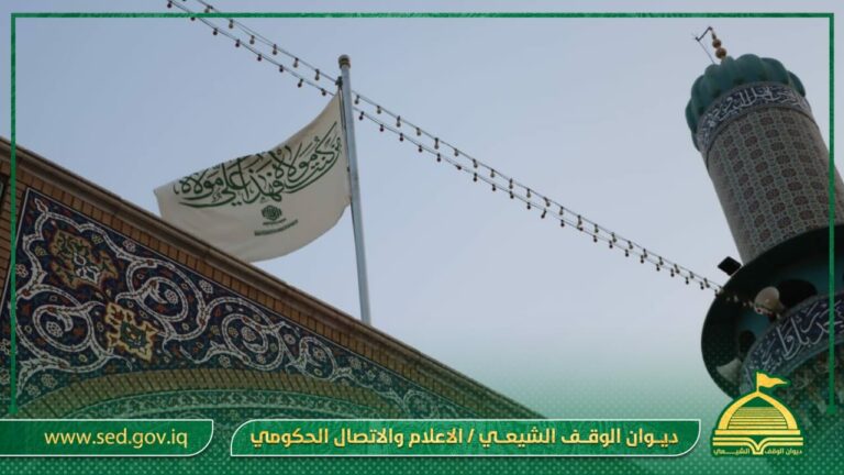 أمانة مزار ميثم التمار (رض) ترفع راية عيد الغَدير الأغر