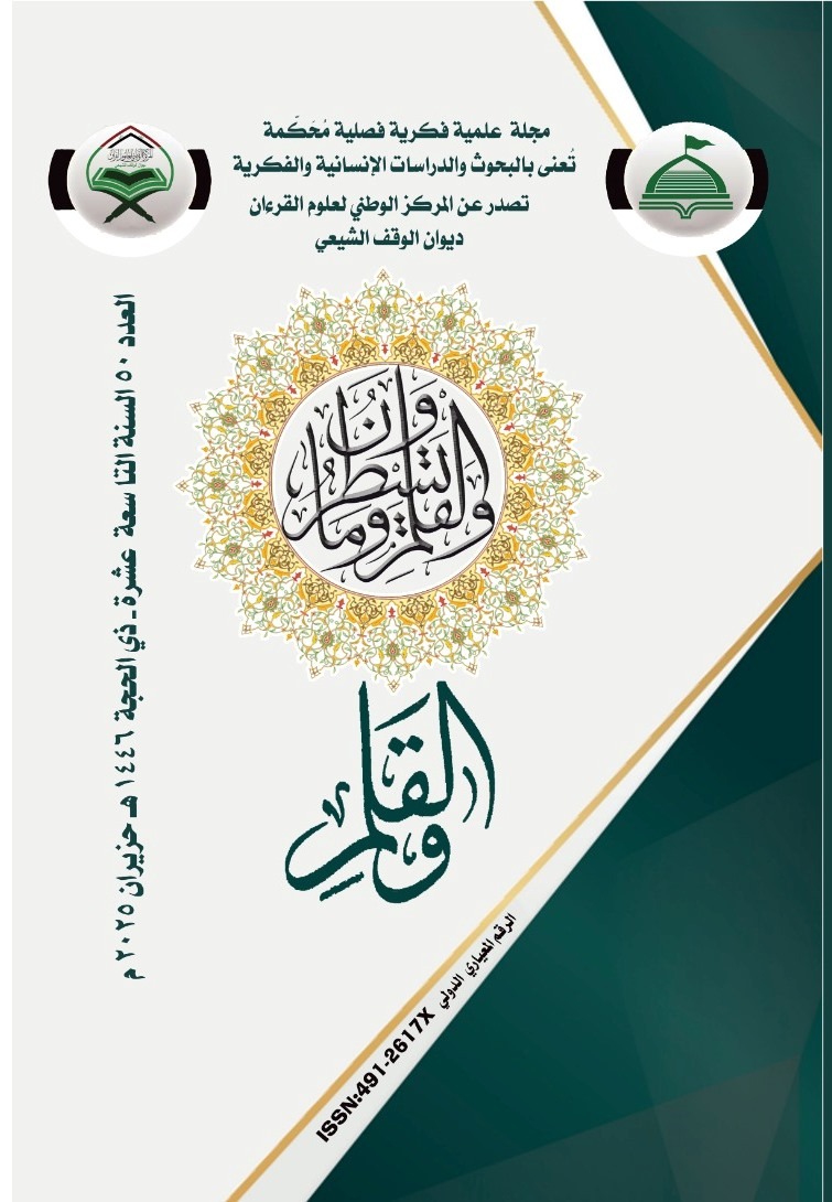 المركز الوطني يصدر العدد (50) من مجلة (والقلم) التي تعنى بالبحوث القرآنية والدراسات العلمية والفكرية