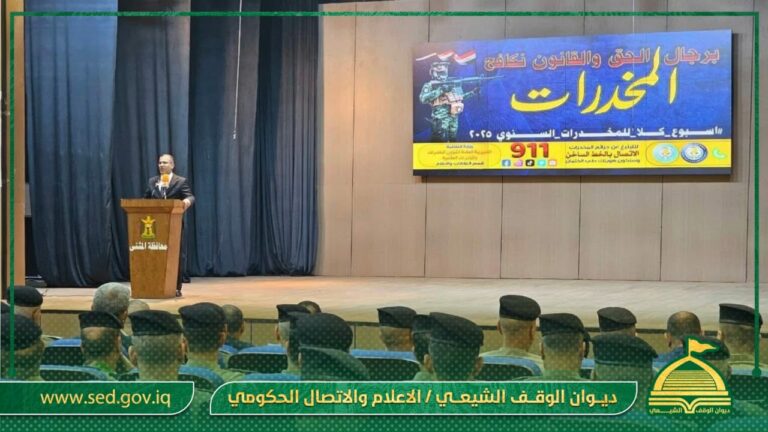 أوقاف المثنى تشارك في فعاليات مؤتمر اليوم العالمي لمكافحة المخدرات