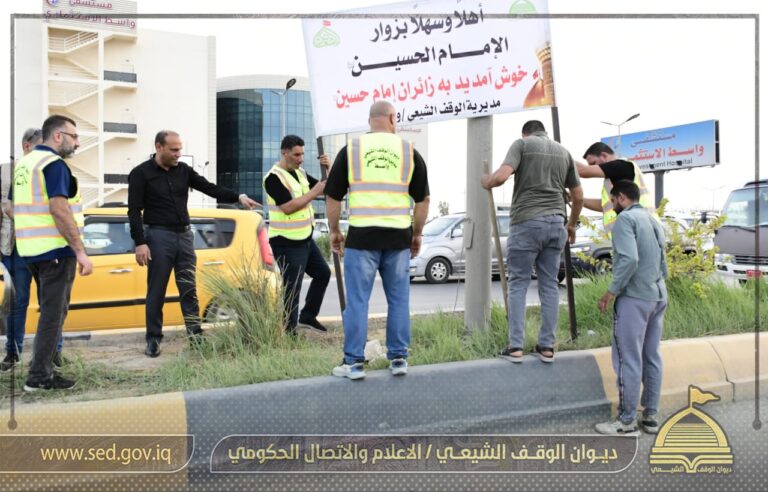 أوقاف واسط تبدأ حملة تثبيت اللافتات الإرشادية والتوعوية الخاصة بالزيارة الأربعينية