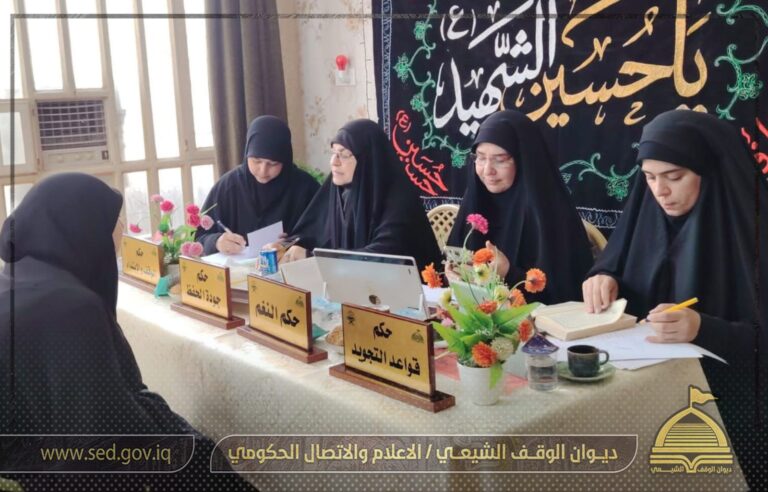 المركز الوطني يجري اختبارات مكثفة لدورته القرآنية النسوية التي يقيمها في بغداد