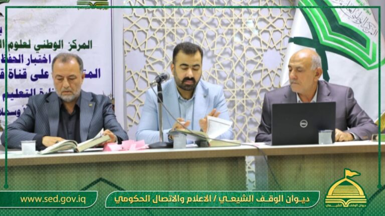 المركز الوطني يواصل إقامة اختبار حفظة القرآن الكريم للقبول في الجامعات العراقية