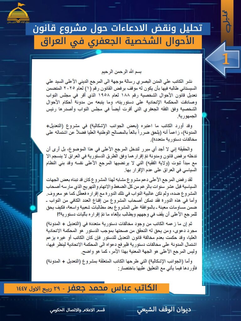 الكاتب عباس محمد جعفر : لقد رفض المرجع الأعلى دعم مشروع مشابه لهذا المشروع كانت قد تبنته بعض الجهات السياسية قبل عشر سنوات