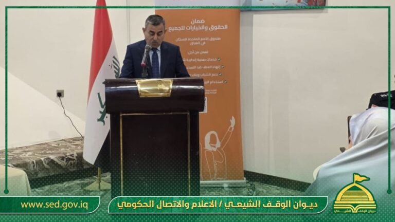 بحضور مختصين في القانون والقضاء والأحوال الشخصية… قسم شؤون المرأة في ديوان الوقف الشيعي يشارك في ندوة عن حقوق وخيارات الفرد
