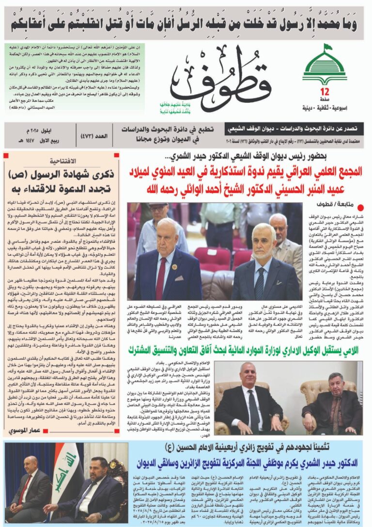 دائرة البحوث والدراسات تصدر عدداً جديداً من جريدة قطوف
