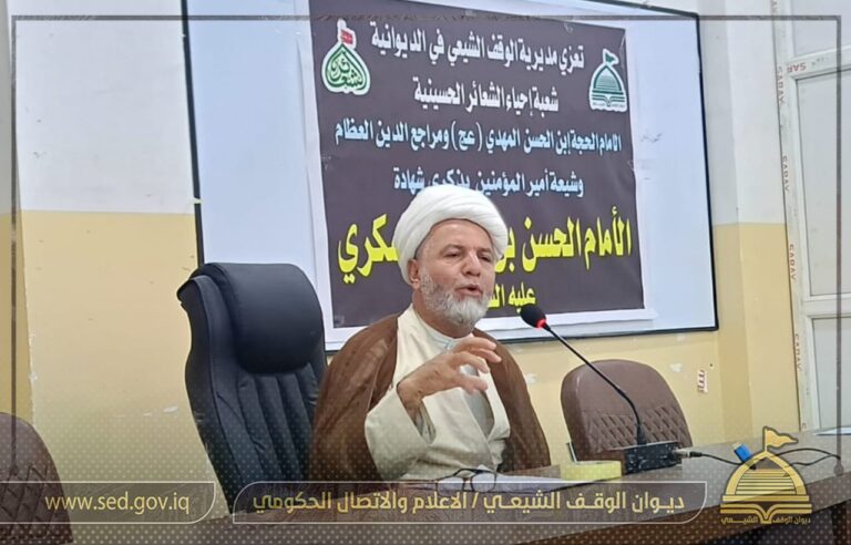 أوقاف الديوانية تقيم محاضرة ومجلس عزاء استذكارا لشهادة الأمام الحسن العسكري (ع)