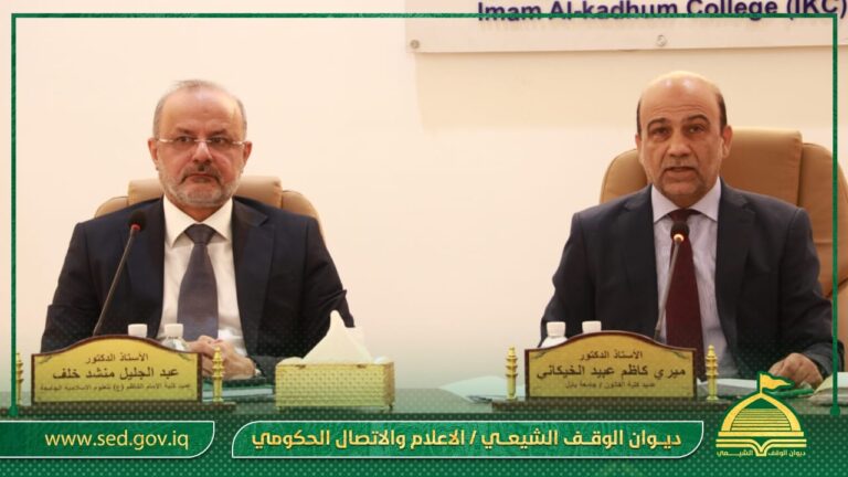 في رحاب كلية الإمام الكاظم (ع)