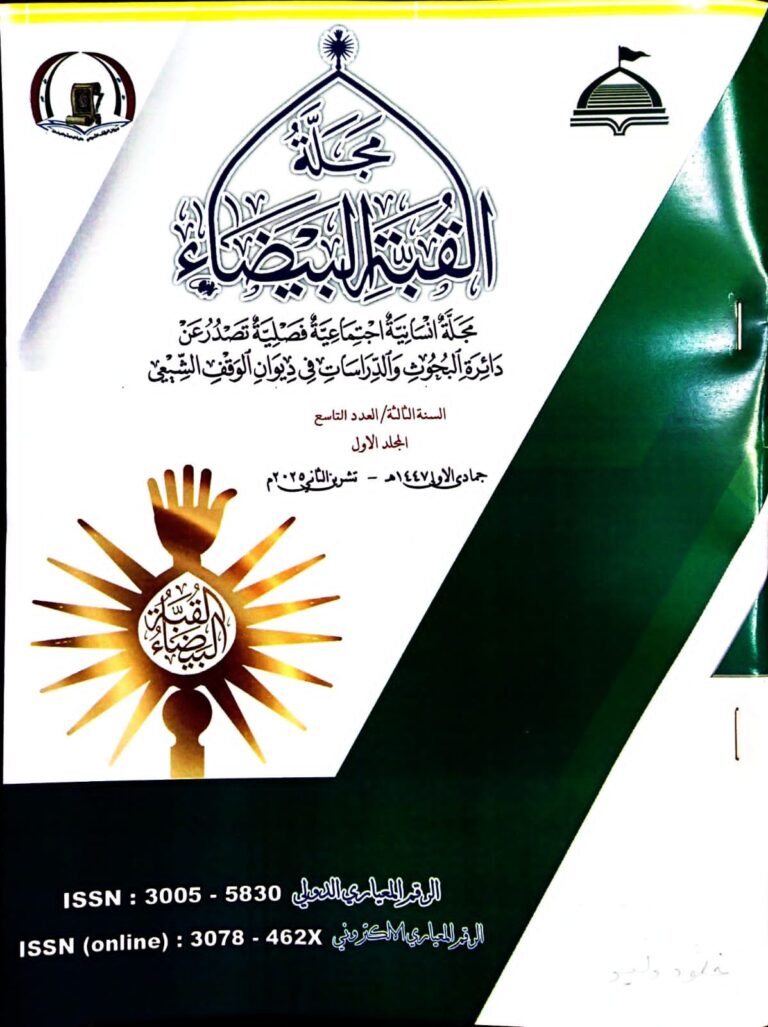 دائرة البحوث والدراسات تصدر أعداداً جديدة من مجلة القبة البيضاء وجريدة قطوف