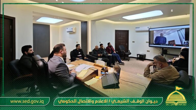 هيئة استثمار أموال الوقف الشيعي تعقد اجتماعات الكترونية لتطوير الأداء الاستثماري والرقابي