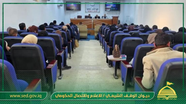 أقسام الديوانية بكلية الامام الكاظم (ع) تقيم ندوةً علمية عن التماسك النصي في القرآن الكريم وأثره في دحض نظرية التحريف