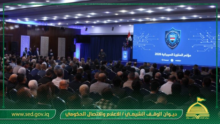 بحضور ممثل رئيس الوزراء … ديوان الوقف الشيعي يشارك في مؤتمر المناورة السيبرانية لعام 2026