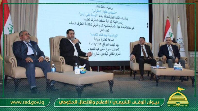 برعاية محافظ بغداد المهندس عطوان العطواني…  المرصد الرقمي في ديوان الوقف الشيعي يشارك باليوم الدولي لمكافحة التطرف العنيف