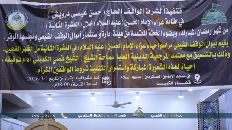 أوقاف ميسان تختتم برنامجها الرمضاني في الليالي العشرة الوسطى بتنفيذ شرط الواقف (حسن عيسى درويش)