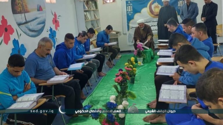 أوقاف الديوانية تقيم جلسة قرآنية في مركز تأهيل مدمني المخدرات والمؤثرات العقلية