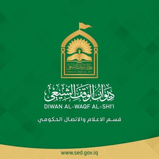 مديرية الوقف الشيعي في الديوانية تشارك بورشة عمل عن مكافحة التطرف العنيف